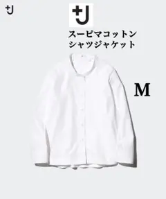 ホワイト 【+J】スーピマコットン シャツジャケット M
