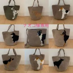 ナオコ様専用