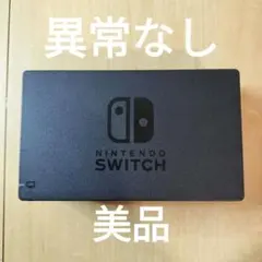 純正品　Nintendo Switch ドッグ　単品