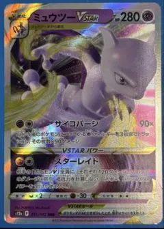 ミュウツーVSTAR HR ソード&シールド 強化拡張パック Pokemon … - メルカリ