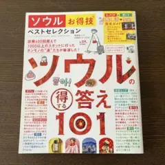 ソウルお得技ベストセレクション 2023