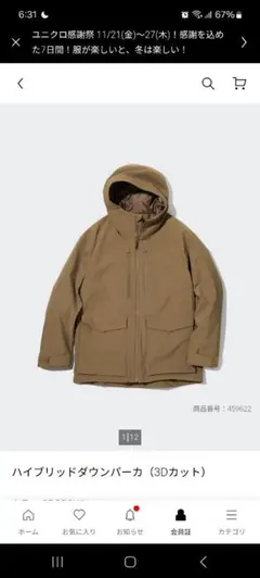 ハイブリッドダウンパーカー (3Dカット)