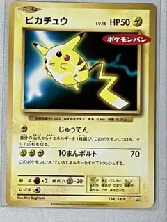 ポケモンカード ピカチュウ LV.13 HP50 ポケモンパン ポケモンカード ピカチュウ 259/XY-P ポケモンパン - メルカリ