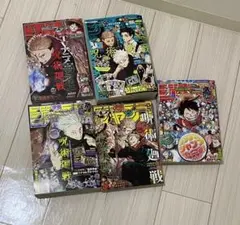 週刊少年ジャンプ 呪術廻戦 表紙セット