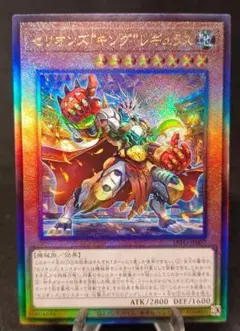 セリオンズ“キング”レギュラス　アルティメットレア　レリーフ　 第11弾　遊戯王