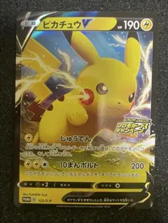 ピカチュウV：「ピカピカ！ピカチュウ！プロモカードキャンペーン！」 PROMO…