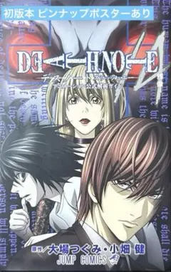 デスノートスラッシュエー アニメーション公式解析ガイド 初版 ポスター付