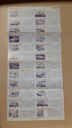 TAMIYA タミヤ 1980年代 1/24 スポーツカーシリーズ チラシ