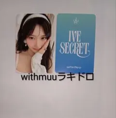IVE SECRET トレカ withmuu ラキドロ 特典 イソ