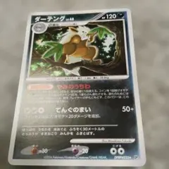 ★ポケモンカード ダーテング LV.48