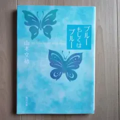 ブルーもしくはブルー