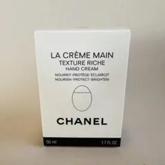 シャネル ラ クレーム マン リッシュ 50ml 箱・説明書付