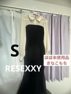 RESEXXY ニットドッキングワンピース　S サイズ