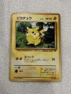 あ*ゅ様 ピカチュウ ● 第2弾拡張パック ポケモンジャングル