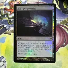 mtg エルドラージの寺院 ROE FOIL 4枚セット マジックザギャザリング【エルドラージの寺院 foil】 - メルカリ