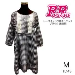 TL143 未使用 RyuRyu レース チュニック チェック柄 黒 Mのサムネイル