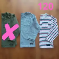 120サイズ◎長袖カットソー 2枚セット（グレー・ボーダー）