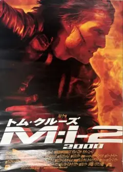 M:I-2 ミッションインポッシブル2 B2ポスター トムクルーズ - メルカリ