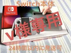 Nintendo Switch 本体 赤・青Joy-Con付き（箱付き）