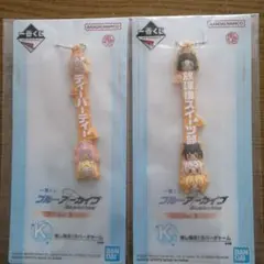 一番くじ ブルアカ 推し隊名!ラバーチャーム 2個セット