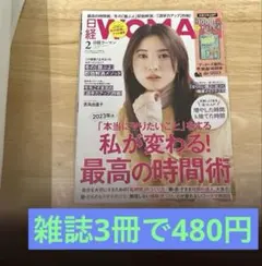 日経ウーマン 2023年2月号