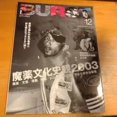BURST 2004年 10月号 裂傷の美 DVD付き - メルカリ