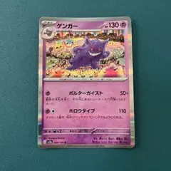 ゲンガー R SV2a ポケモンカード151 094/165