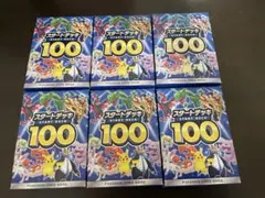 ポケモンカードゲーム スタートデッキ100 6個 未開封品