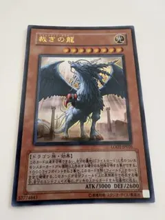 2026年最新】遊戯王 裁きの龍の人気アイテム - メルカリ