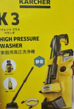 ケルヒャーK高圧洗浄機K3サイレント60HzK3S60Hz+延長高圧ホース6M