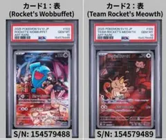 ポケモンカード ウリムー ロケット団のソーナンス ドクケイル ar PSA10