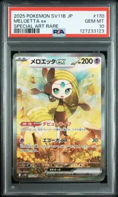 2026年最新】メロエッタ psa10の人気アイテム - メルカリ
