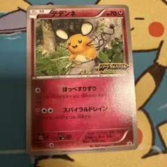 ポケモンカード デデンネ078/XY-P ファミ通 PROMO XYシリーズ - メルカリ