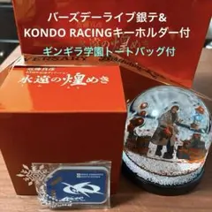 近藤真彦45周年記念ディナーショー　お土産　スノードーム おまけ付 近藤真彦45周年記念ディナーショー お土産 スノードーム おまけ付