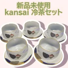 新品未使用　冷茶セットKansai 5客セット