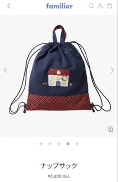 【現行商品】familiarファミリアナップサック