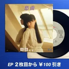 良盤○ 広末涼子／大スキ！／EPレコード9768 - メルカリ