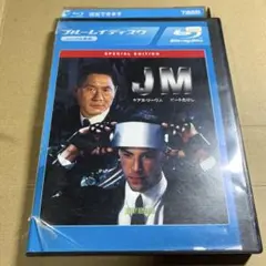 2026年最新】jm blu-rayの人気アイテム - メルカリ