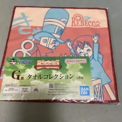 一番くじ ワンピース エモーショナル　G賞 タオルコレクション　レベッカ