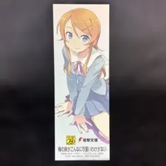 激レア/限定品】俺の妹がこんなに可愛いわけがない クリアファイル（桐