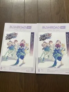 BUSHIROAD INFO. 2026年8月号 未読品2冊セット