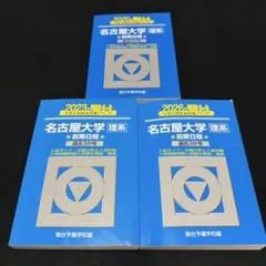 青本 神戸大学 理系 前期日程 2016年～2024年 9年分 駿台予備学校