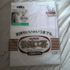 未開封　グンゼランニングシャツのサムネイル