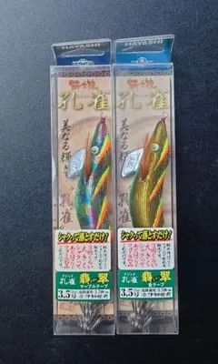 HAYASHI 餌木猿 孔雀 3.5号 2個セットのサムネイル