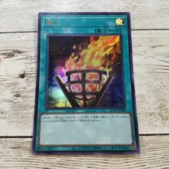 遊戯王　篝火　ウルトラ　QCCP　1枚のサムネイル