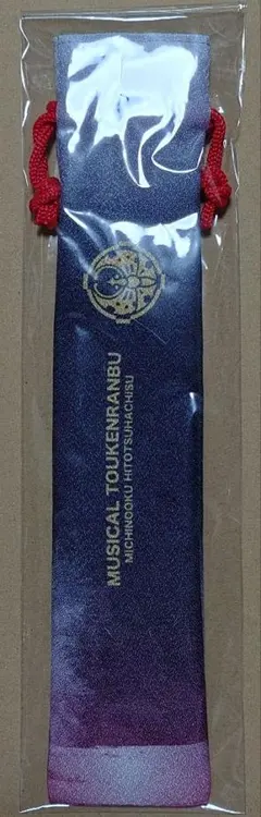 刀剣乱舞／刀ミュ／箸袋