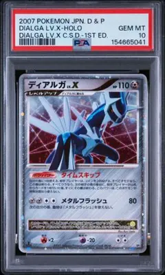 2026年最新】ディアルガ cp2 psa10の人気アイテム - メルカリ
