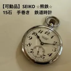 鶴マーク】19セイコーSEIKOSHA PRECISION 昭29下電 不動品 - メルカリ