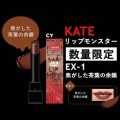 新品♡リップモンスター♡焦がした茶葉の余韻 - メルカリ