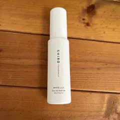 SHIRO ホワイトリリー オードパルファン40ml